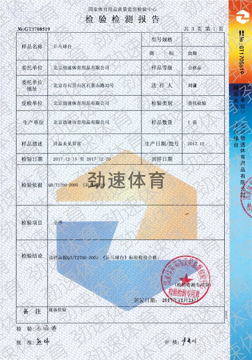 乒乓球臺(tái)1